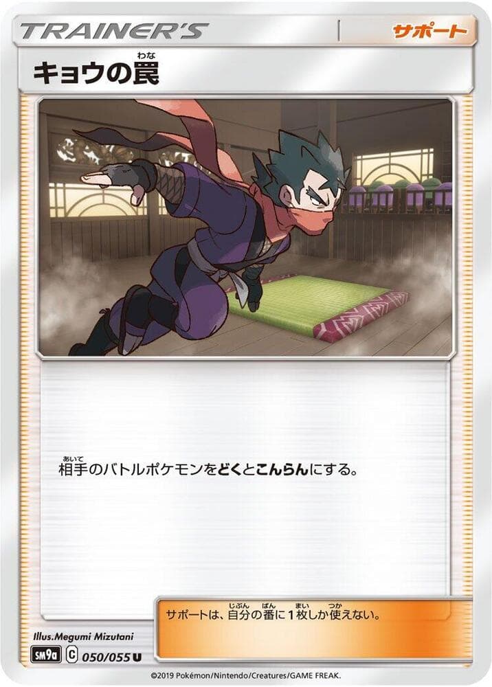 Koga's Trap 050 Normal