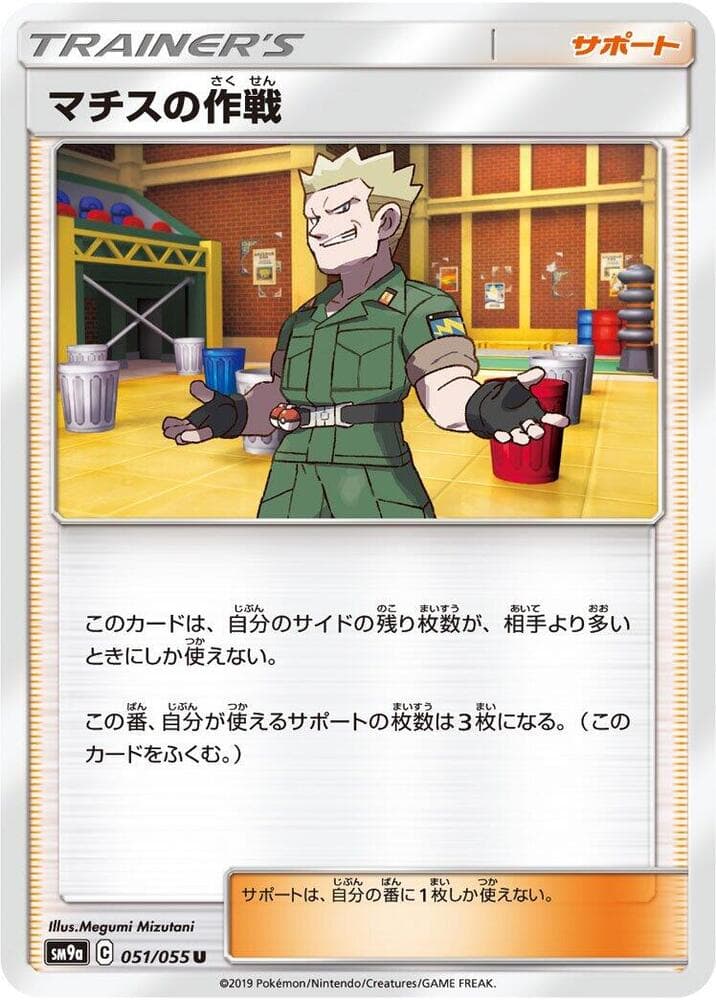 Lt. Surge's Strategy 051 Normal