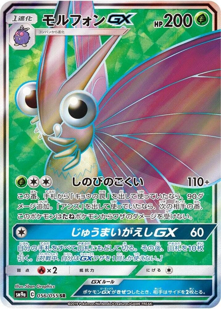 Venomoth GX 056 Normal