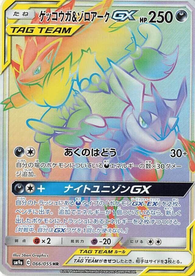 Greninja & Zoroark GX 066