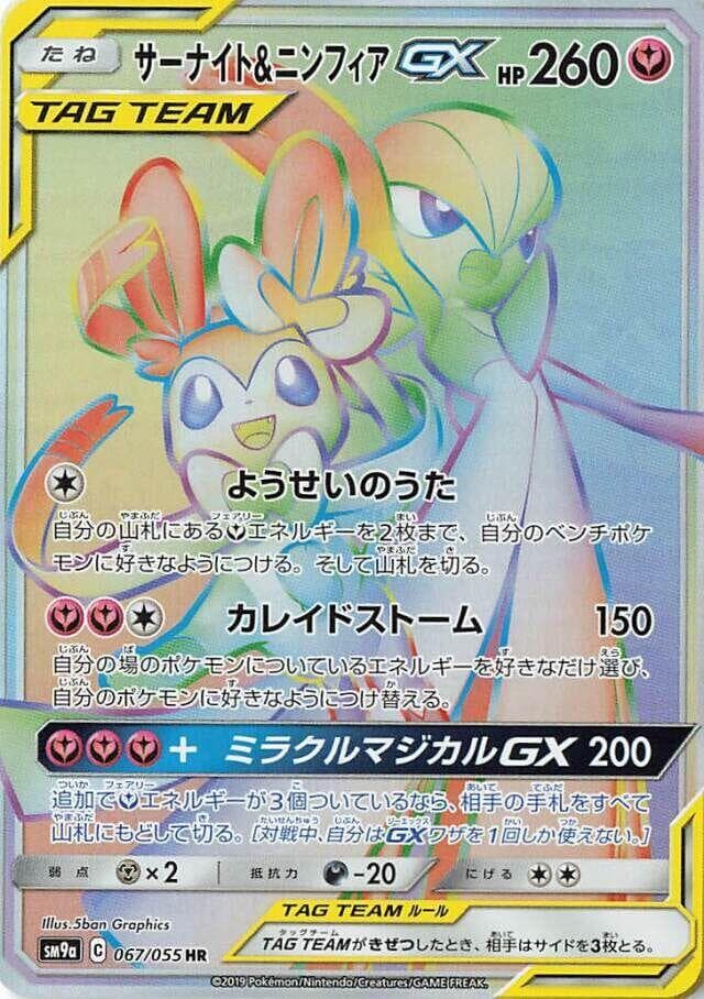 Gardevoir & Sylveon GX 067