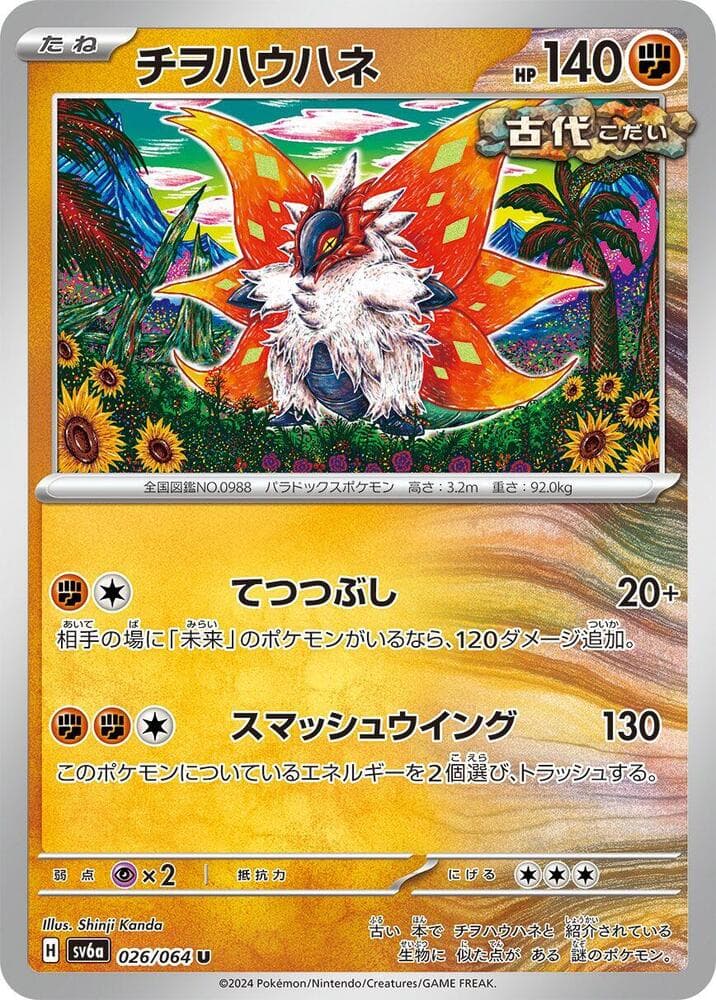 Slither Wing 026