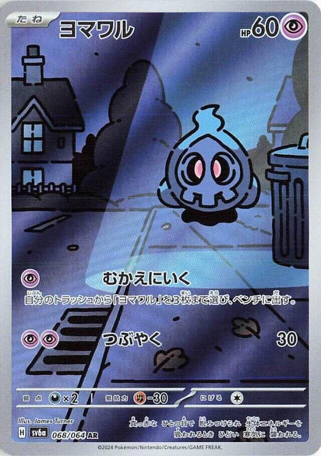 Duskull 068