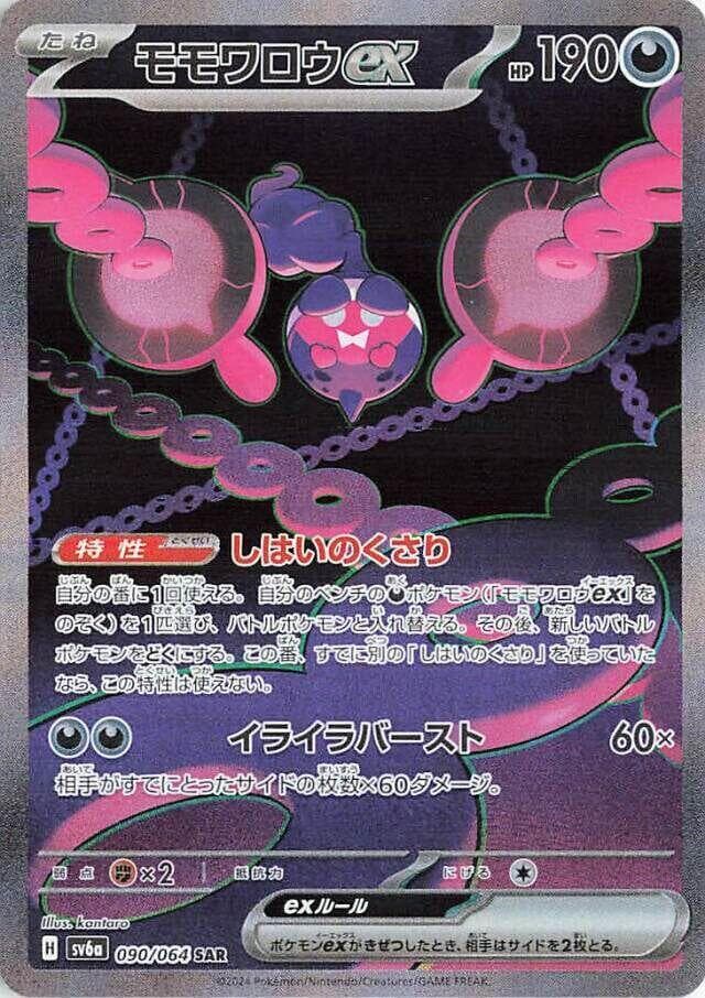 Pecharunt ex 090
