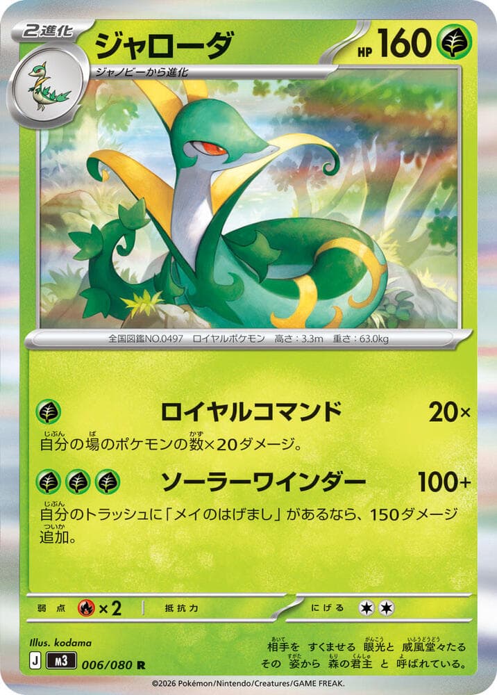 Serperior 006 Normal