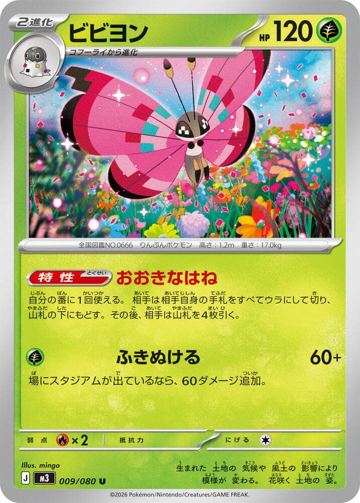 Vivillon 009 Normal