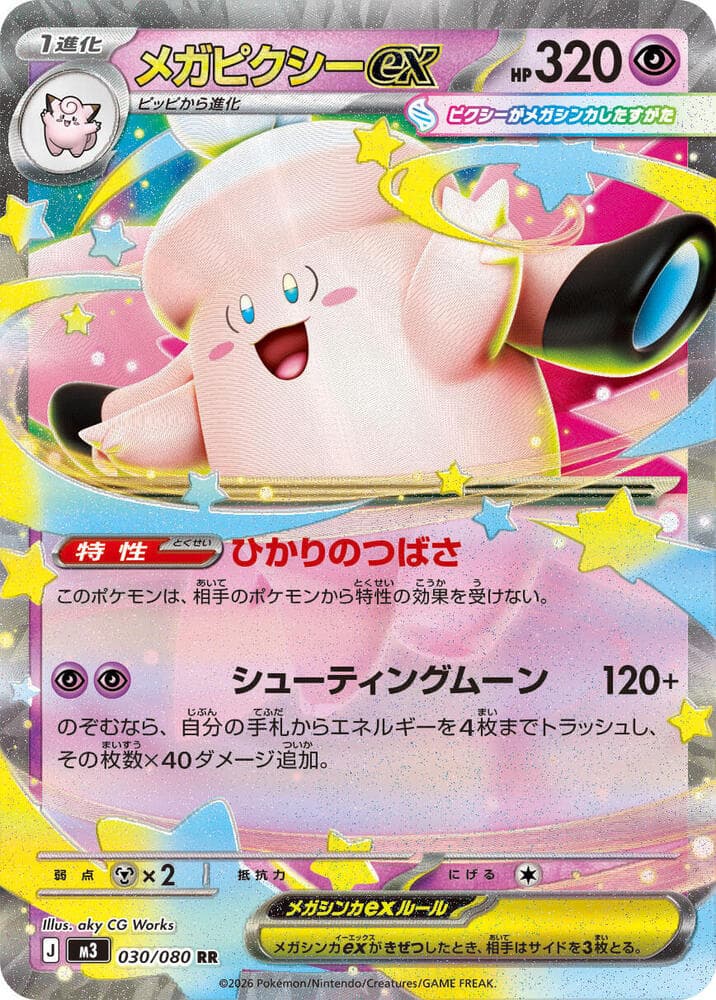 Mega Clefable ex 030 Normal