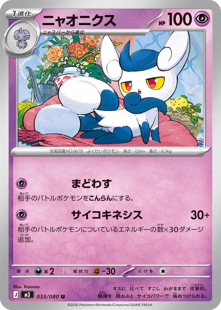 Meowstic 033 Normal