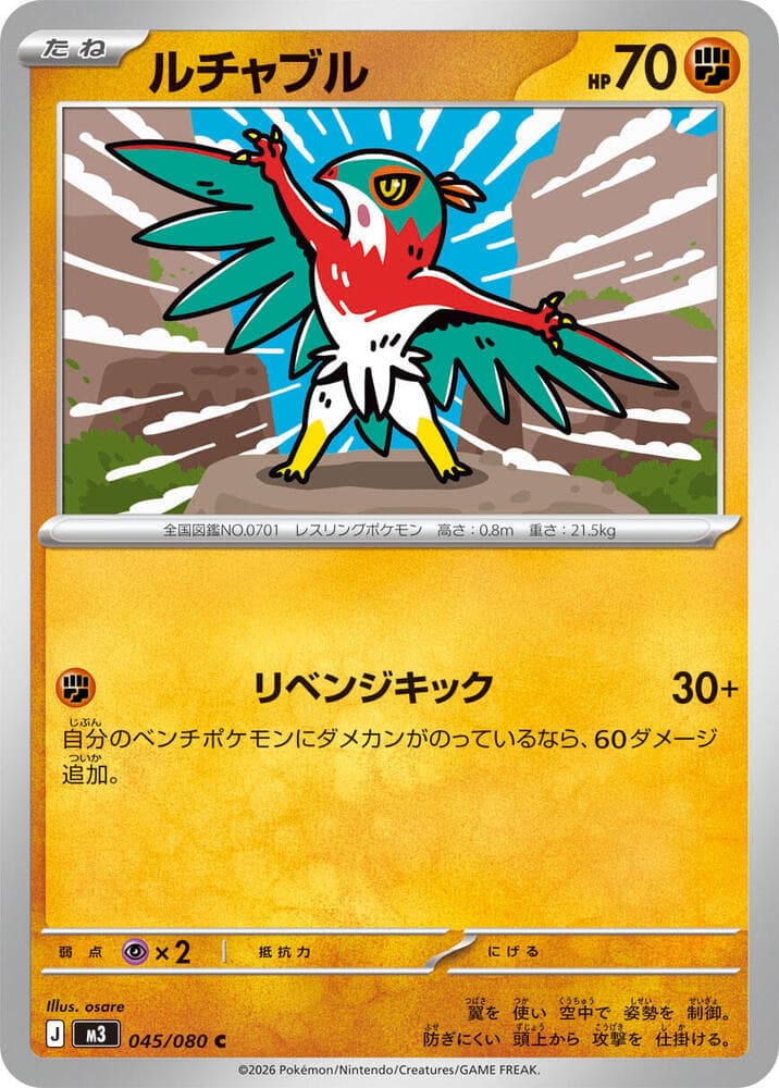 Hawlucha 045 Normal