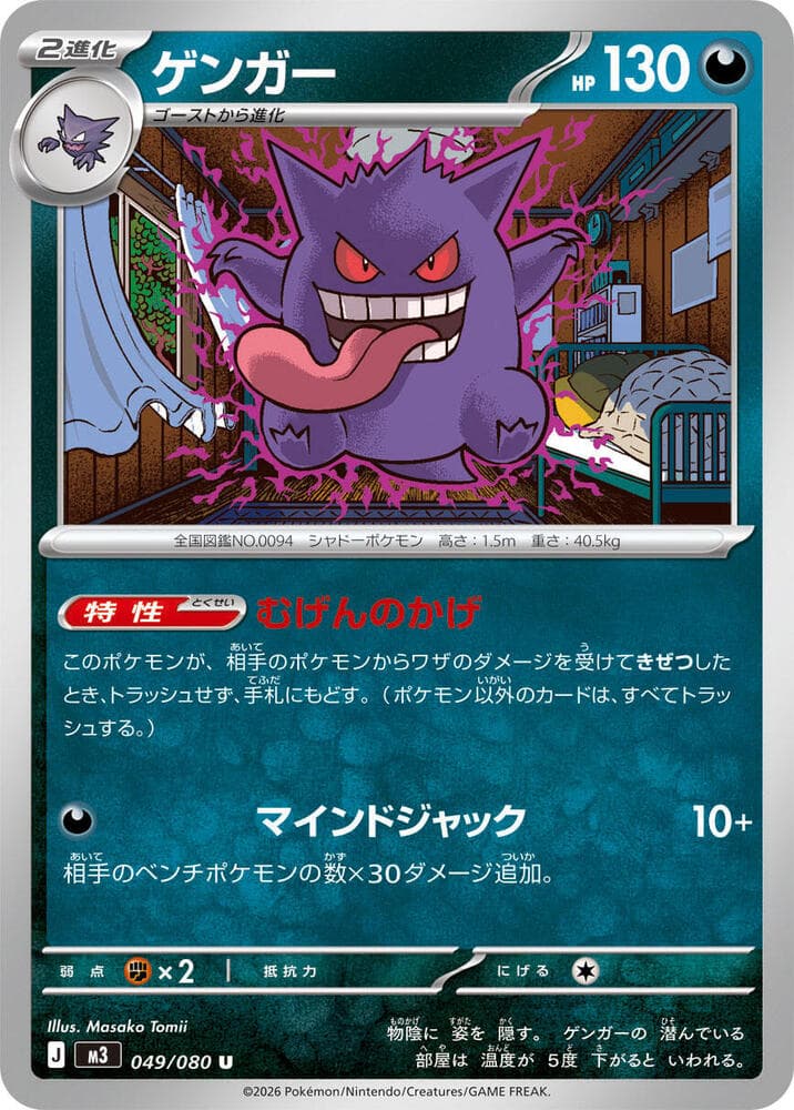 Gengar 049 Normal
