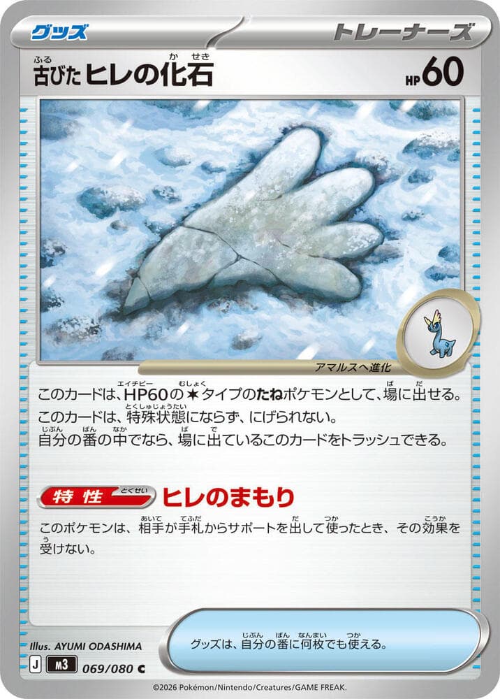Antique Sail Fossil 069 Normal