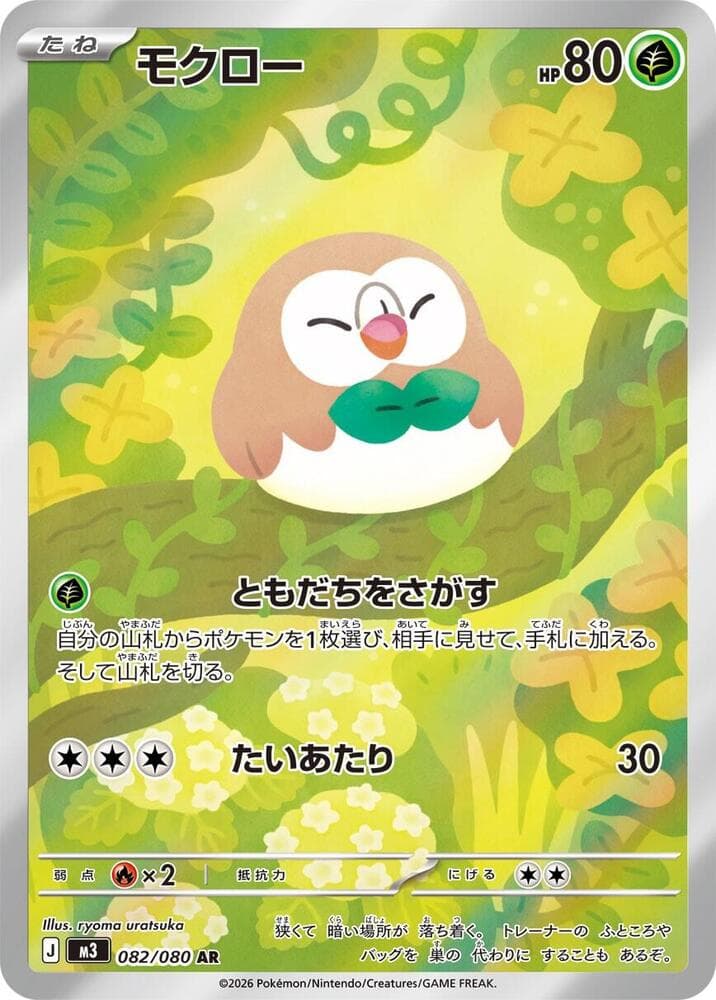 Rowlet 082 Normal