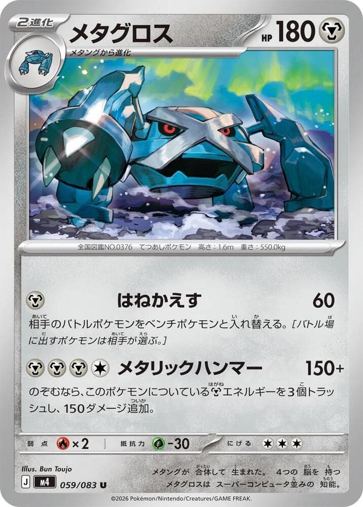 Metagross 059