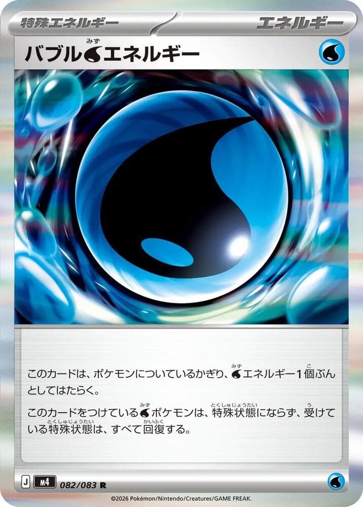 Bubble Energy 082