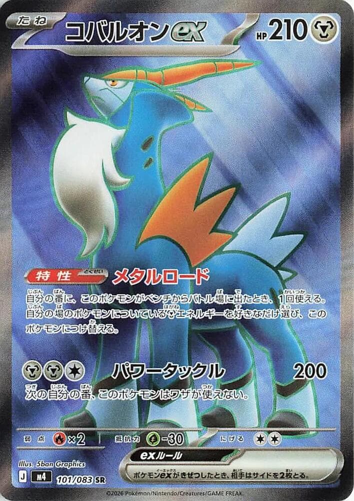 Cobalion 101