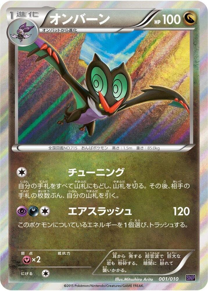 Noivern 001
