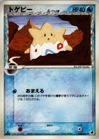 Togepi Delta Species 016