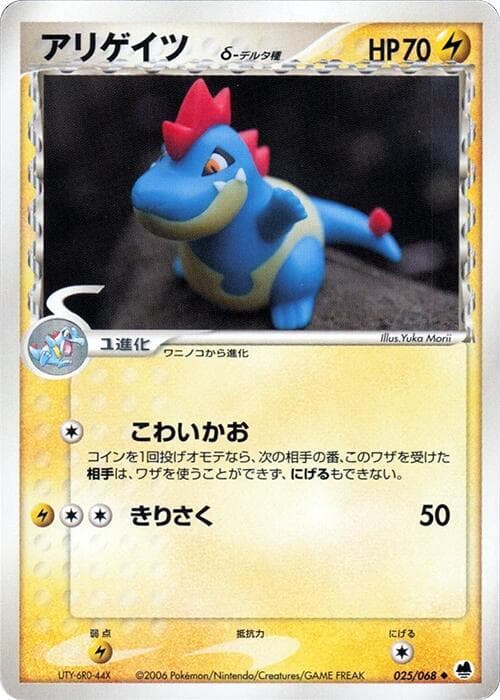 Croconaw Delta Species 025