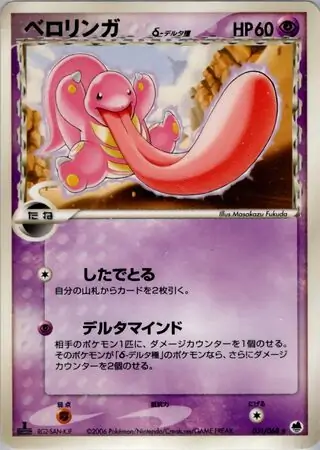 Lickitung Delta Species 031