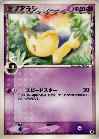 Cyndaquil Delta Species 032