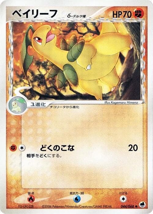 Bayleef Delta Species 044