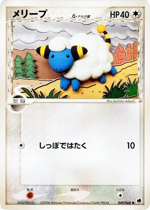 Mareep Delta Species 049