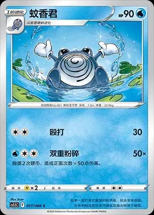 Poliwhirl 017 Normal