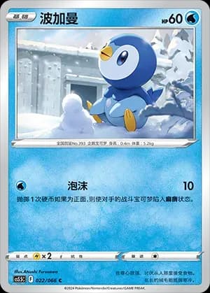 Piplup 022