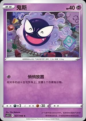 Gastly 027 Normal