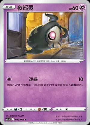 Duskull 032 Normal