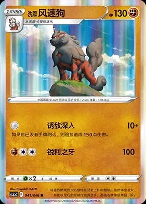 Hisuian Arcanine 041 Normal