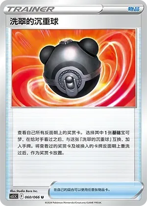 Hisuian Heavy Ball 060 Normal