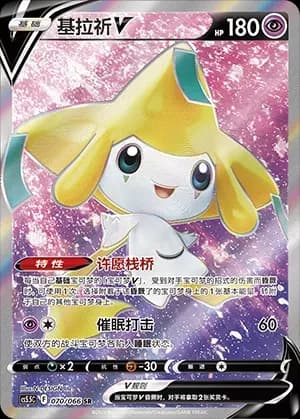 Jirachi V 070 Normal