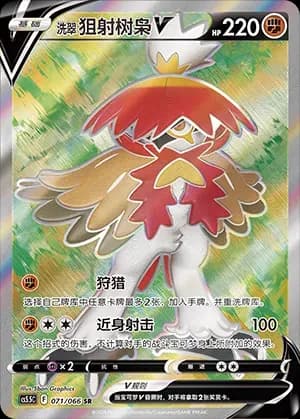 Hisuian Decidueye V 071 Normal