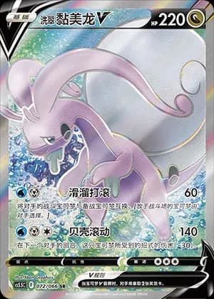 Hisuian Goodra V 072 Normal