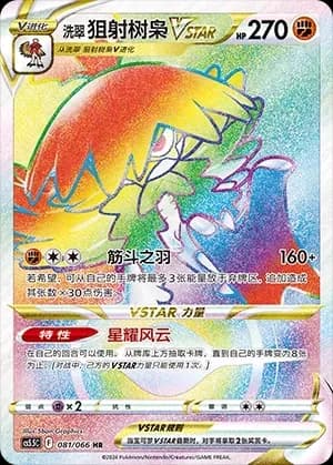 Hisuian Decidueye VSTAR 081