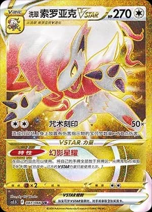 Hisuian Zoroark VSTAR 087 Normal