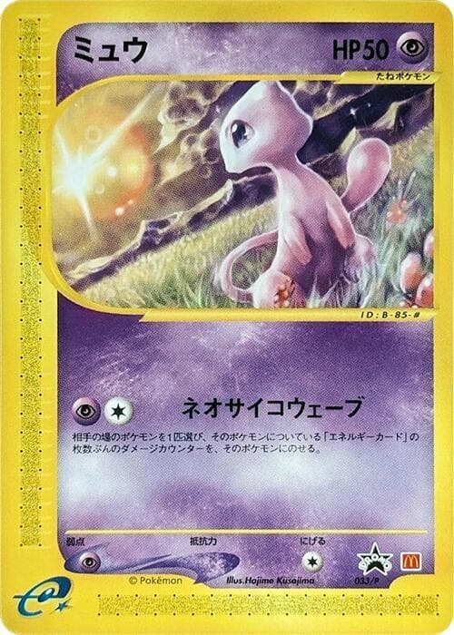 Mew 033