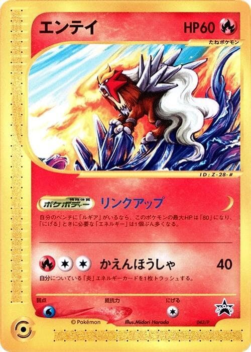 Entei 043