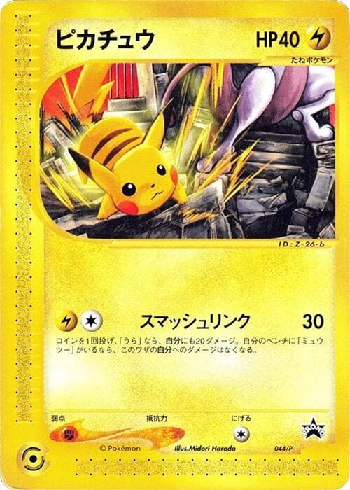 Pikachu 044 Normal