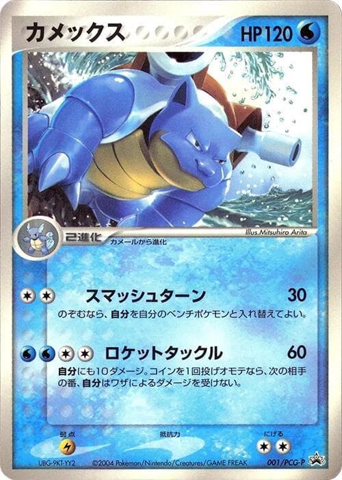 Blastoise 001 Normal
