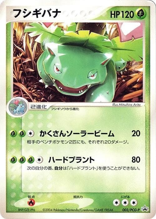 Venusaur 003 Normal