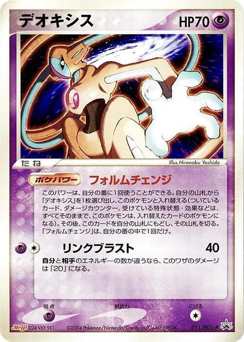 Deoxys 011