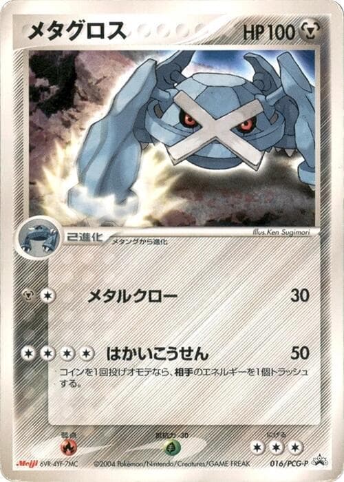 Metagross 016 Normal
