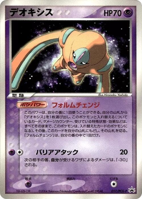 Deoxys 017 Normal