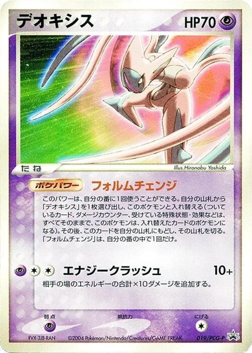 Deoxys 019 Normal
