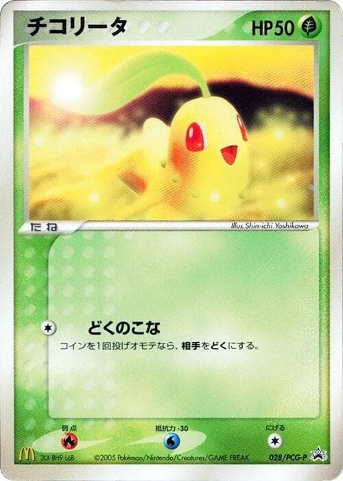 Chikorita 028 Normal