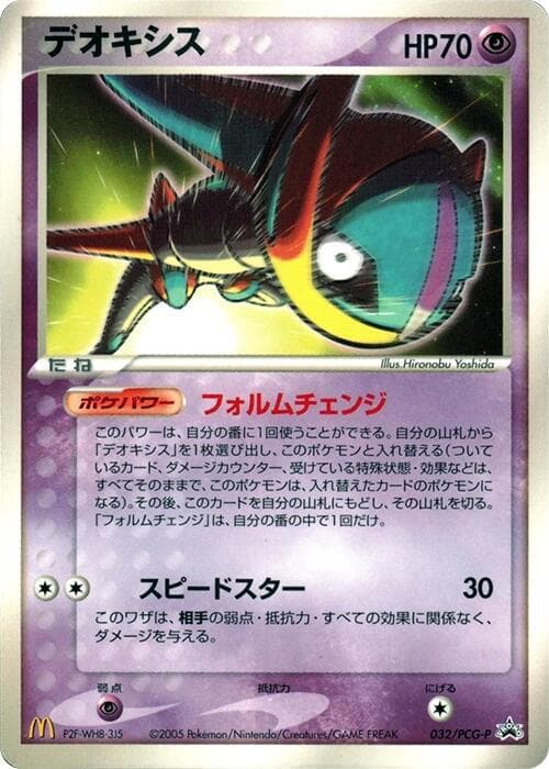 Deoxys 032 Normal