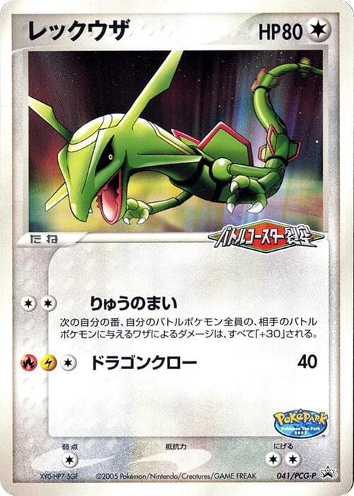 Rayquaza 041 Normal