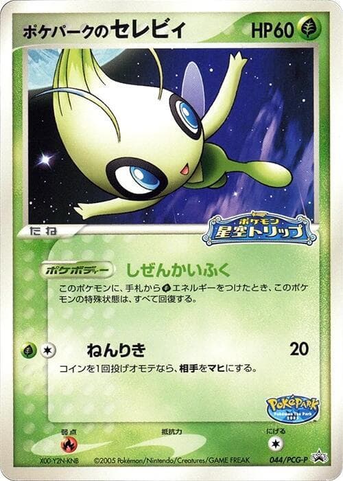 PokePark's Celebi 044 Normal